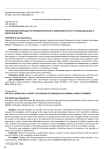 Тактическая операция по проверке версии о невиновности по уголовным делам о взяточничестве