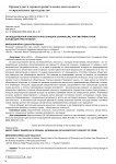 Об общественной опасности как скандале (scandalum), или эмотивистская концепция преступления