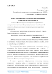 Маркетинговые инструменты формирования лояльности потребителей
