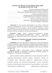 Регион как объект управления социально-экономической системы