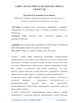 Защита прав человека и обеспечение свобод в Узбекистане