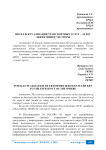 Интеллектуализация транспортных услуг - залог эффективности сферы