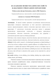 Исследование физико-механических свойств жаккардового трикотажного переплетения
