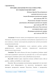 Методика обработки результатов научно - исследовательских работ