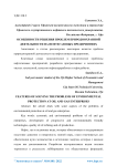 Особенности решения проблем природоохранной деятельности на нефтегазовых предприятиях