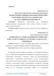 Эколого-мелиоративные проблемы в орошаемом земледелии Узбекистана в первые годы государственной независимости