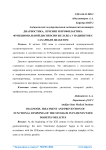 Диагностика, лечение и профилактика функциональной диспепсии желудка у пациентов с сахарным диабетом