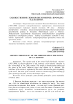 Художественное своеобразие хронотопа в романах В.П. Аксенова