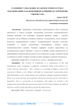 Сравнение глобальных осадков и температуры с фактическими наблюденными данными на территории Узбекистана