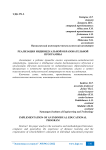 Реализация индивидуальной образовательной программы