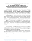 Влияние демографических изменений в Республике Узбекистан на управление сельским рынком труда