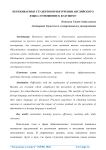 Переживания студентов при изучении английского языка: отношение к будущему