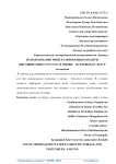 Использование минерализованных вод при выращивании кормовых и овоще - бахчевых культур