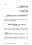 Медико-социальные аспекты детской инвалидности