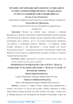 Методика организации деятельности "музыкальная грамота" при обучении предмету "Музыкальная культура" в общеобразовательных школах