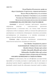 Концепции педагогических средств в школе