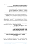 О педагогических возможностях учебных заданий, повышающих результаты обучения школьников