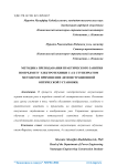 Методика преподавания практического занятия по предмету электротехники с 4-х ступенчатым методом и применение демонстрационной оптической установки