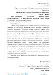 Интерактивное развитие финансового посредничества и финансовых рынков: углубление функций и тенденции развития