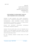 Робоэдвайзинг как новая бизнес-модель в инвестиционном консультированиии