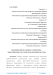 Формирование и развитие транспортно-логистических кластеров транспортной системы