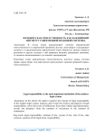 Юридическая ответственность как важнейший институт современной правовой системы