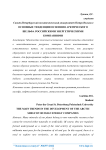 Основные тенденции освоения арктического шельфа российскими энергетическими компаниями
