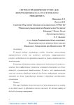 Система управленческого учета как информационная база стратегического менеджмента