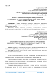 Направления повышения эффективности реализации государственной кадровой политики в контрактной системе