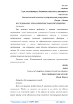 Исследование управления рисками предприятия