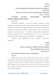 Краткий анализ управления рисками корпоративных контрактов