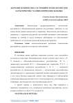 Значение психических состояний и психологических характеристик у кардиологических больных