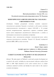 Экономическое развитие Королевства Таиланд на современном этапе