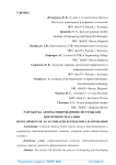 Разработка автоматизированной системы для цветочного магазина