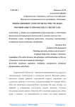 Инновационные технологии по очистке воды: мировой опыт и применение в Узбекистане