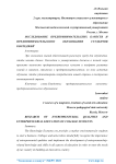 Исследование предпринимательских качеств и предпринимательского образования студентов колледжей