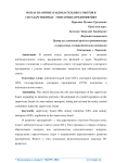 Роль и значение наблюдательных советов в государственных унитарных предприятиях