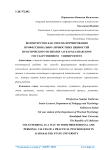 Волонтерство как способ формирования профессионально-личностных ценностей практического психолога в Каракалпакском государственном университете