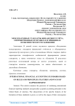 Международные стандарты финансового учёта, сформированные на правилах и принципах: особенности и пути сближения