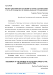 Оценка динамики поступления налогов, уплачиваемых государственными и муниципальными учреждениями