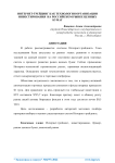 Интернет-трейдинг как технология организации инвестирования на российском рынке ценных бумаг
