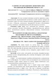 Развитие организационно-экономических механизмов предприятий сферы услуг