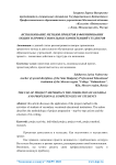 Использование методов проектов в формировании общих и профессиональных компетенций студентов