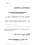 Совершенствование методики отбора инвестиционных проектов