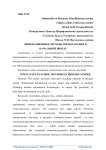 Инновационные методы преподавания в начальной школе