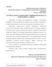 Алгоритм отбора акций в инвестиционный портфель в современных условиях