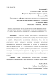 Инновационный менеджмент в сфере физической культуры и спорта: концептуальные особенности