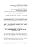 Особенности и методы создания мультимедийного картографического произведения