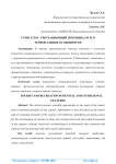 Туристско - рекреационный потенциал и его региональные особенности