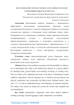 Использование обработанных бархановых песков в композиционных материалах